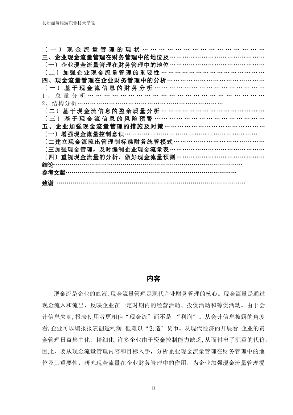 2023年杨灵墙企业现金管理浅谈.doc_第2页