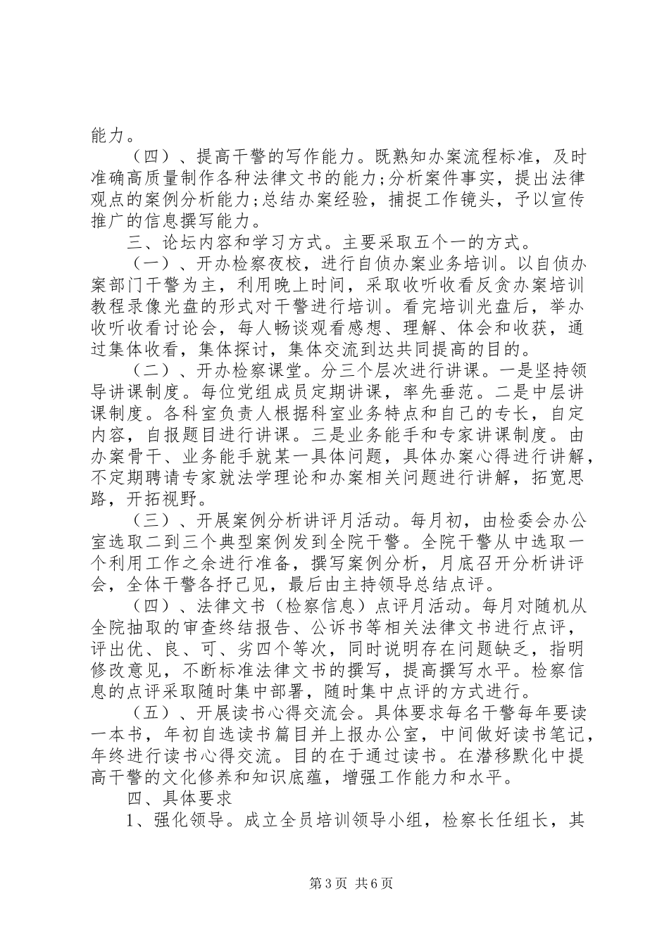 2023年工作计划全国两会检察院工作计划.docx_第3页