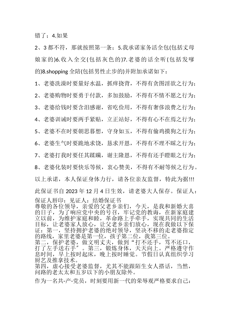 2023年结婚当天新郎保证书共.doc_第3页