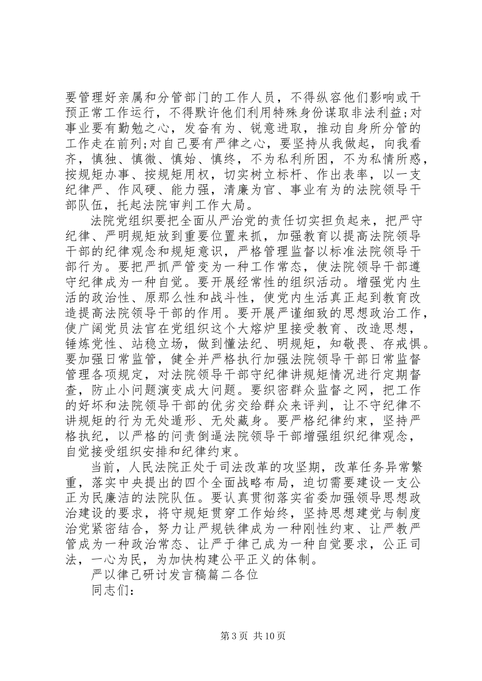 2023年法院严以律己研讨讲话稿三篇.docx_第3页