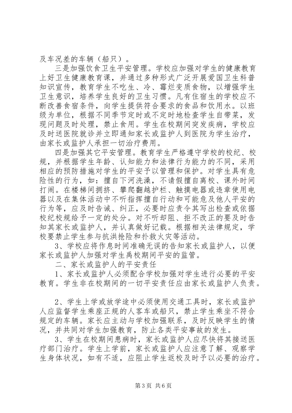 2023年小学安全责任书范本.docx_第3页