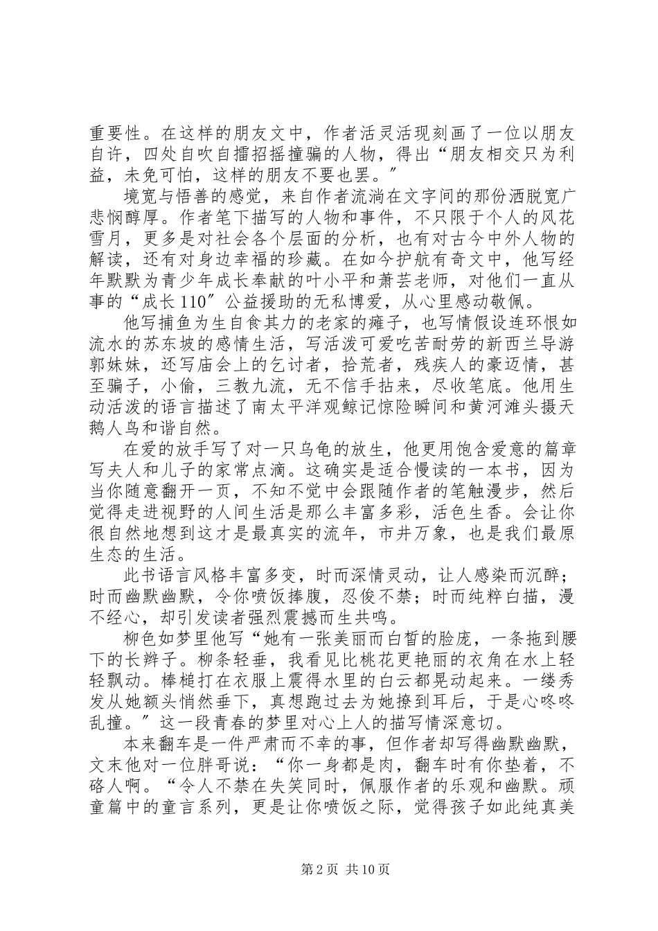 2023年《寻常一样窗前月》读后感.docx_第2页