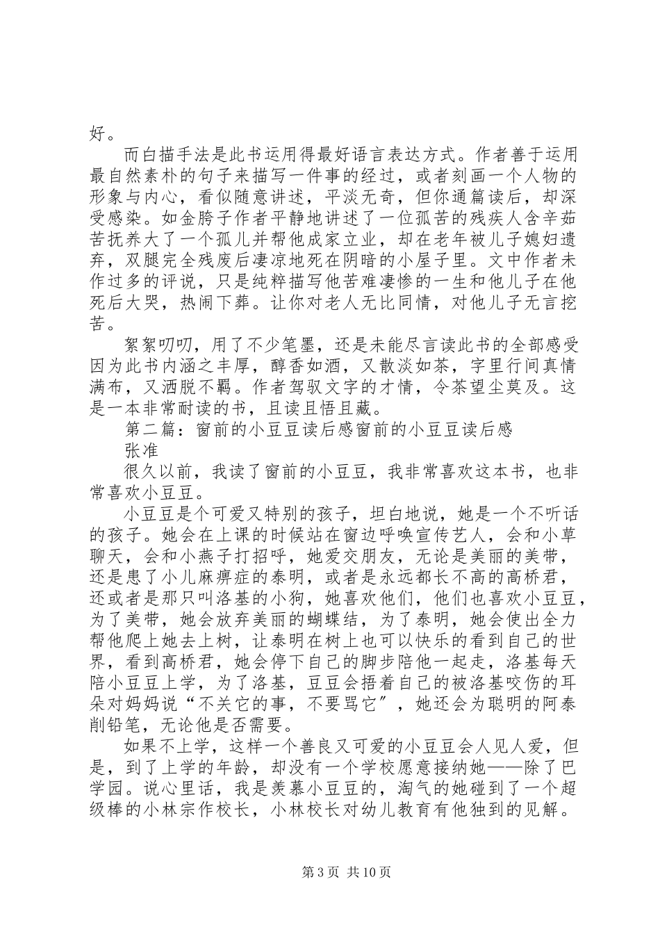 2023年《寻常一样窗前月》读后感.docx_第3页