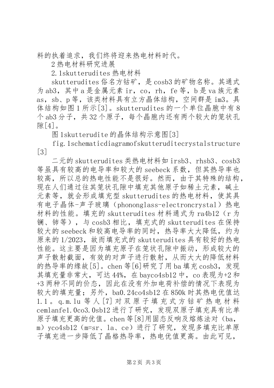 2023年新型热电转换材料新型热电材料的研究进展.docx_第2页