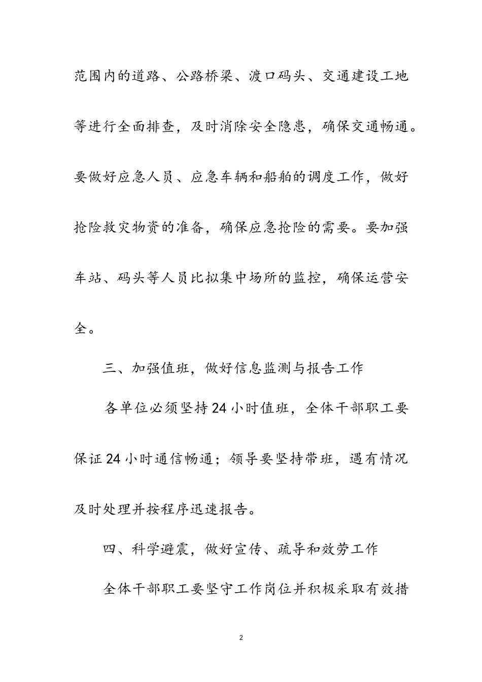 2023年交通局突发事件应急预案范文.doc_第2页