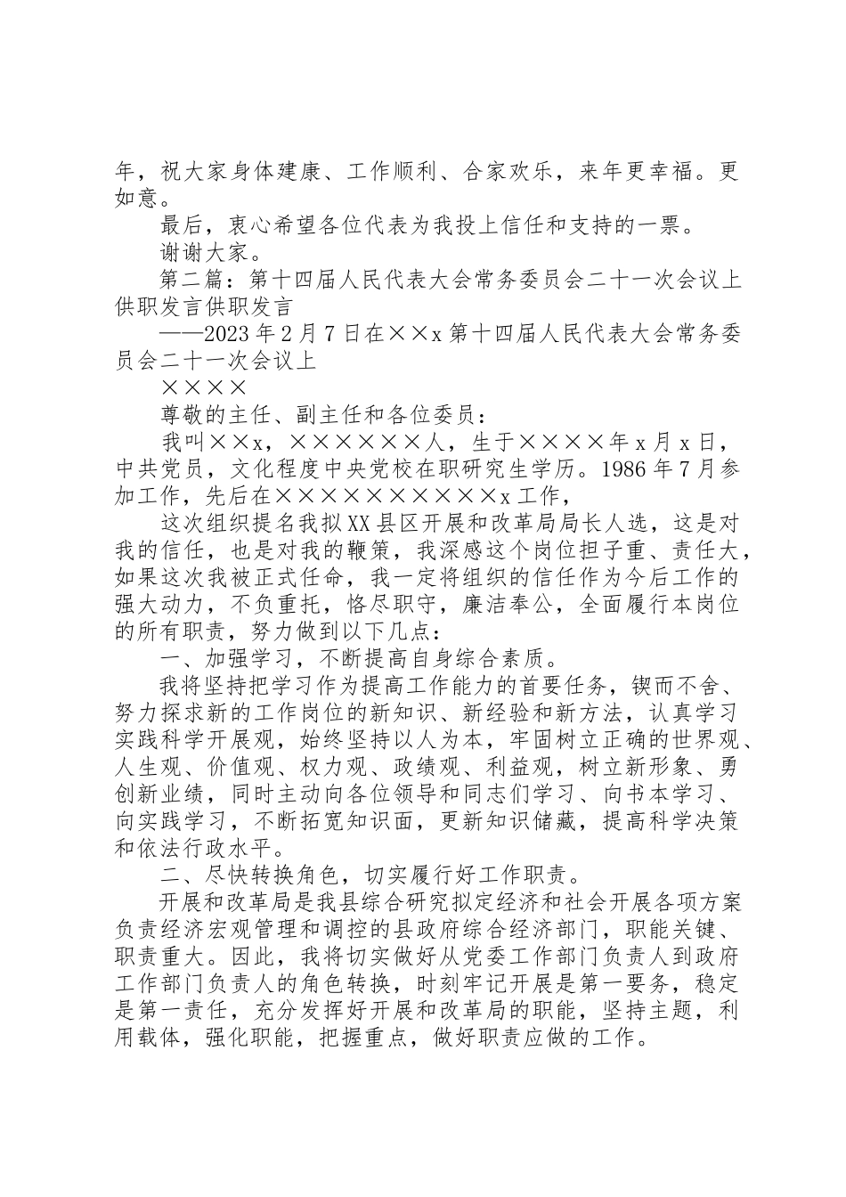 2023年xx人民代表供职讲话尊敬的各位代表新编.docx_第3页