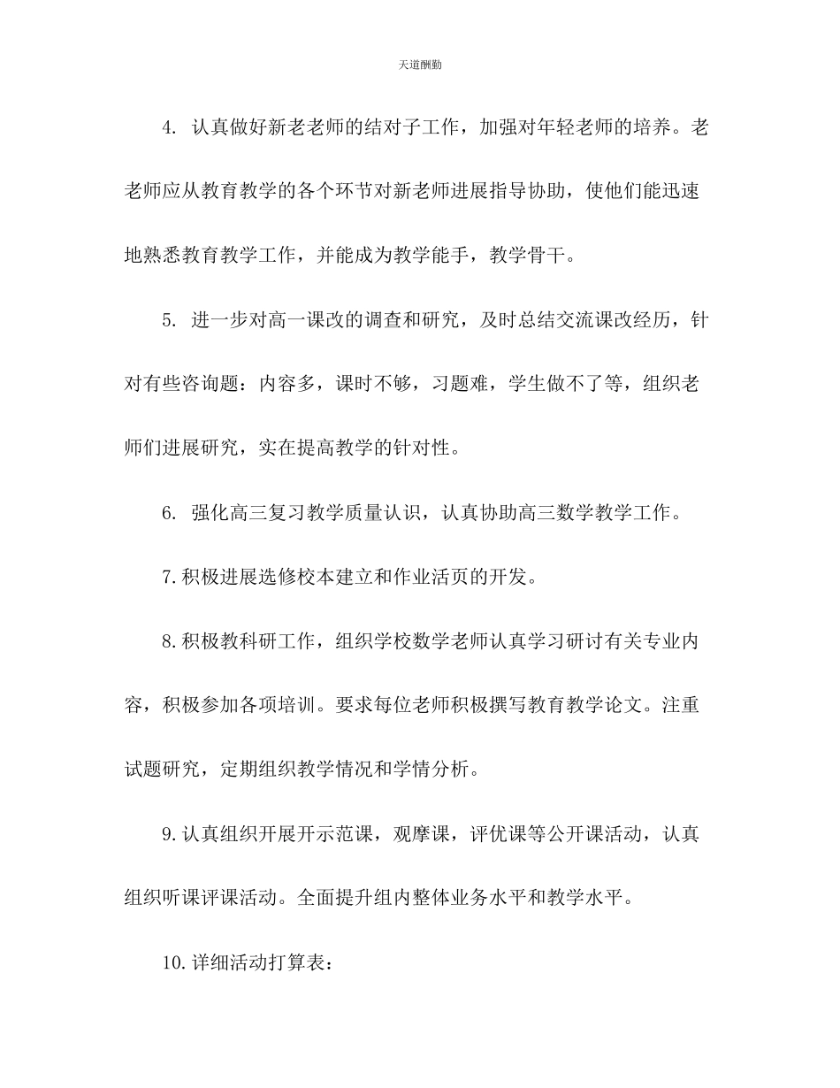 2023年中学数学组工作计划.docx_第2页