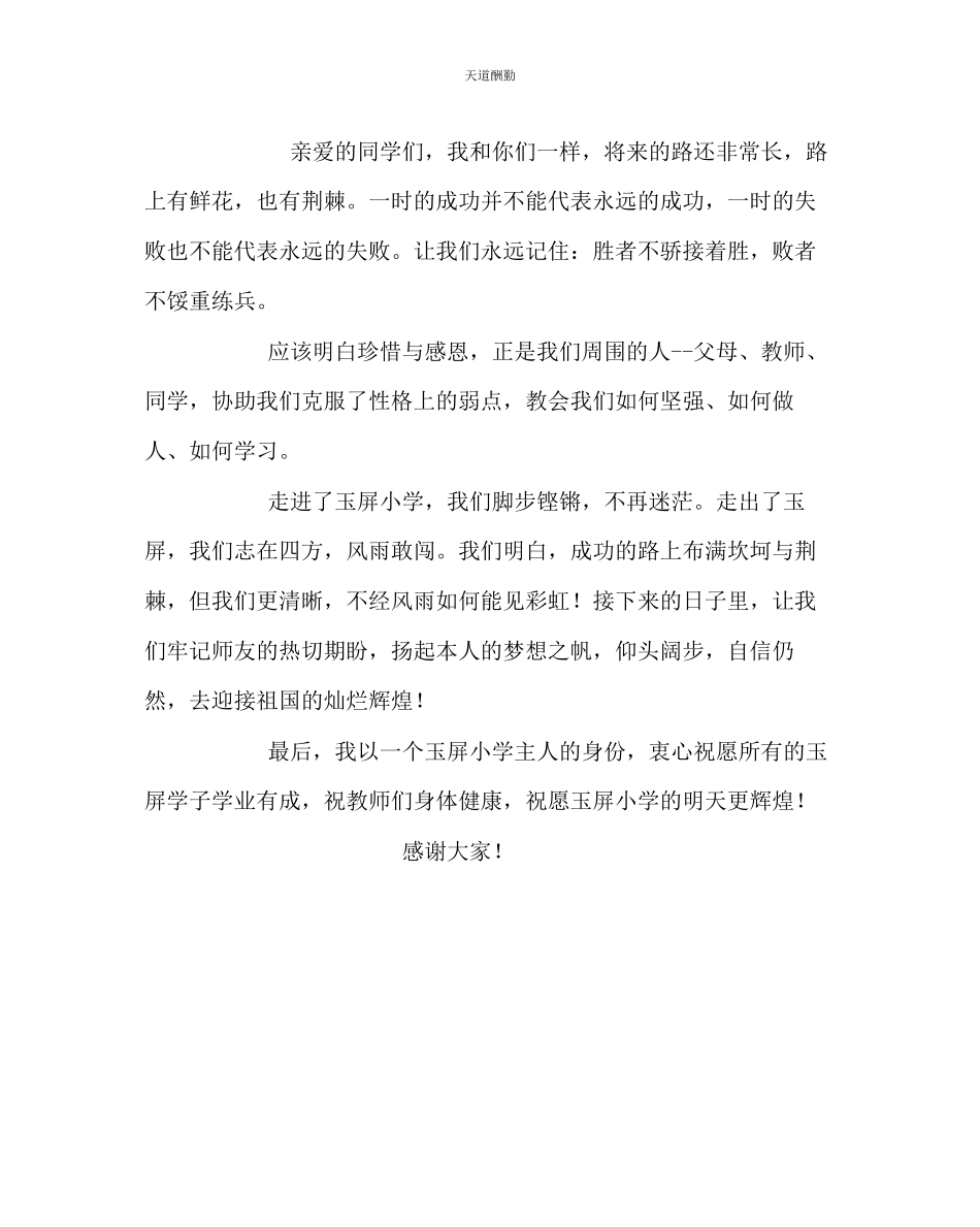 2023年政教处小学春季开学典礼学生代表发言稿.docx_第2页