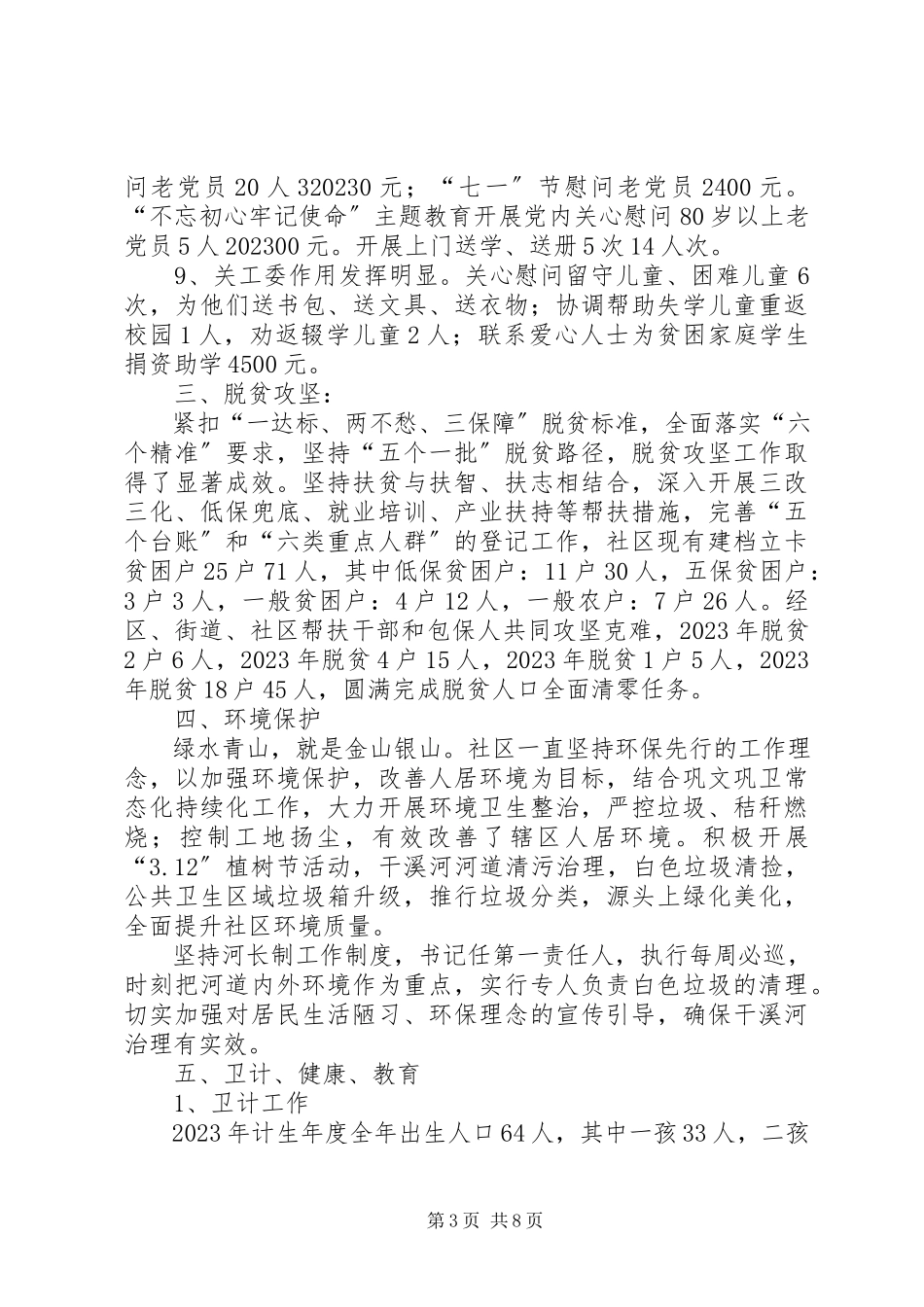 2023年社区党总支上半年工作总结.docx_第3页