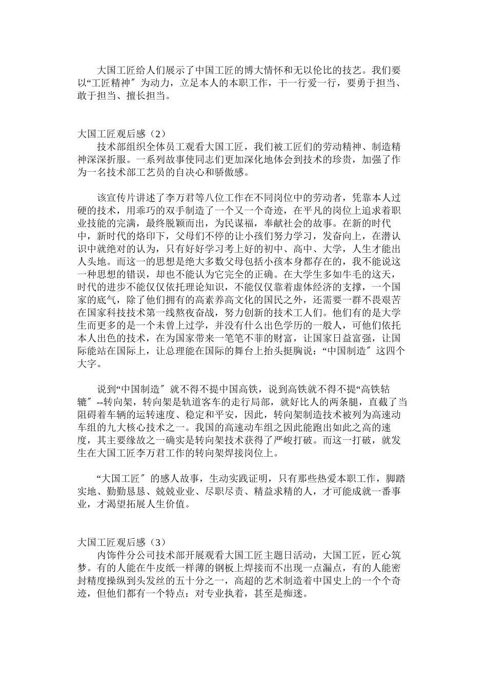 2023年《大国工匠》观后感3篇.docx_第2页