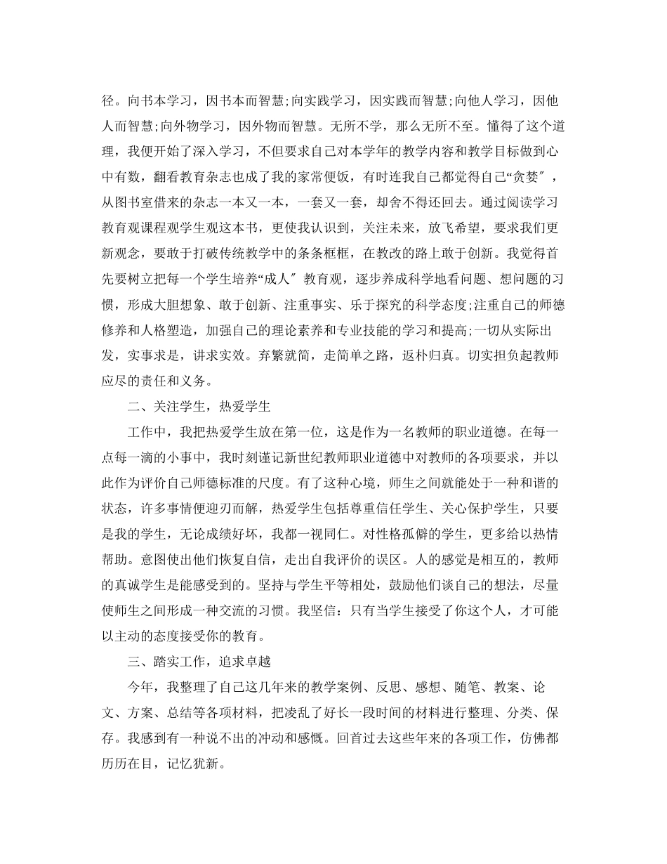 2023年小学教师继续教育培训总结.docx_第3页