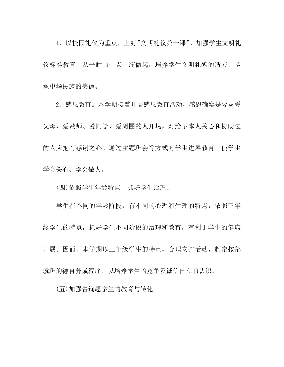 2023年学校德育工作计划字.docx_第3页