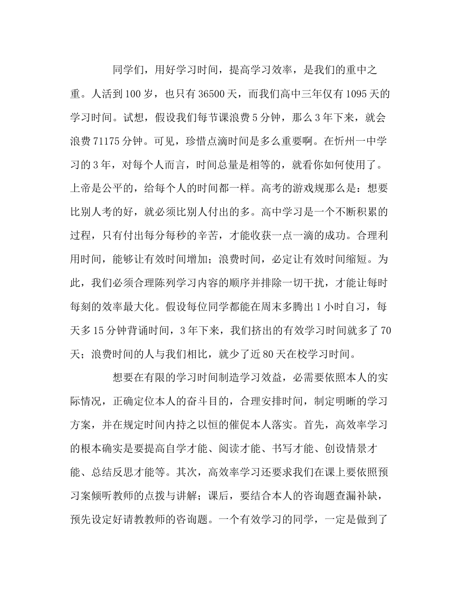 2023年升旗献词用好时间提高效率演讲稿.docx_第3页