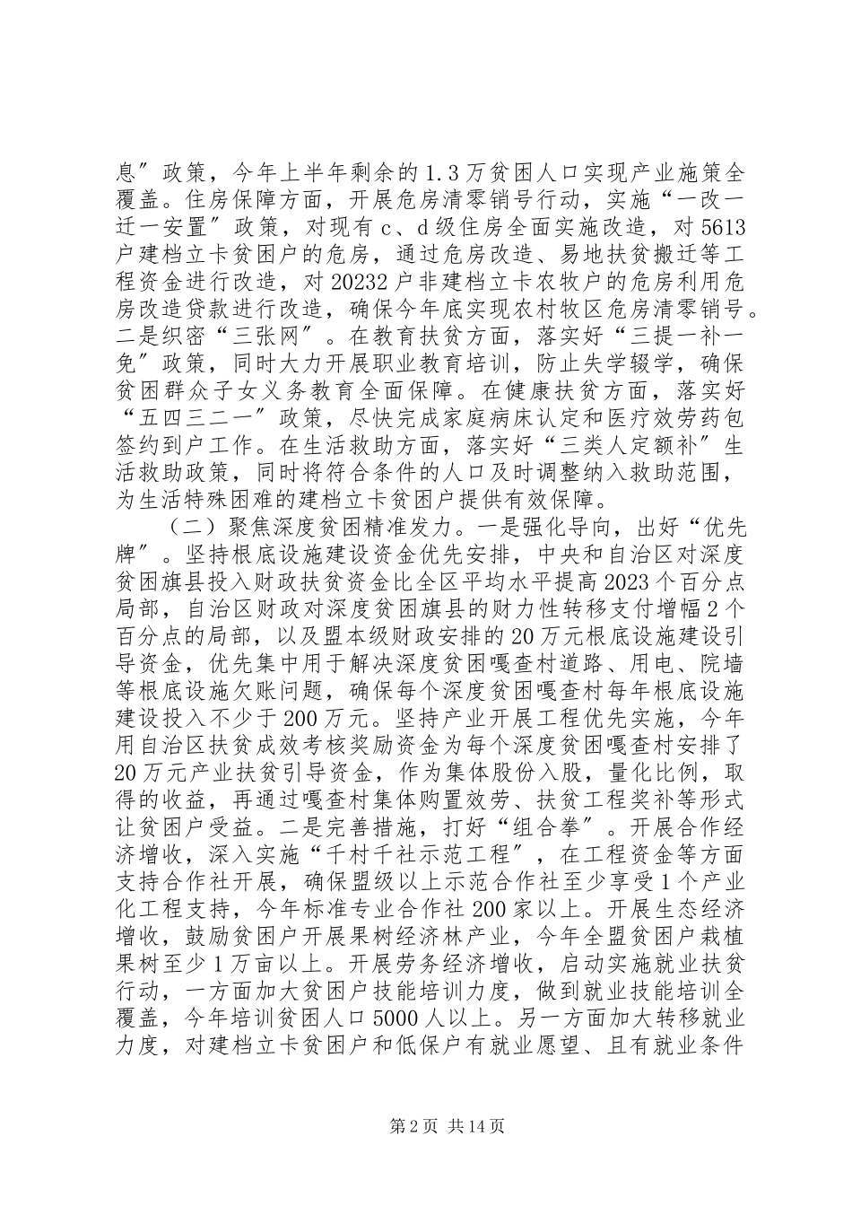 2023年脱贫攻坚行动实施方案十二.docx_第2页