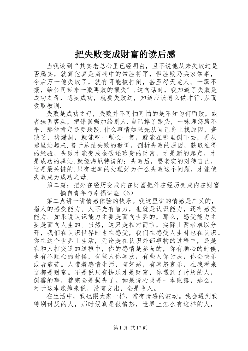 2023年《把失败变成财富》的读后感.docx_第1页