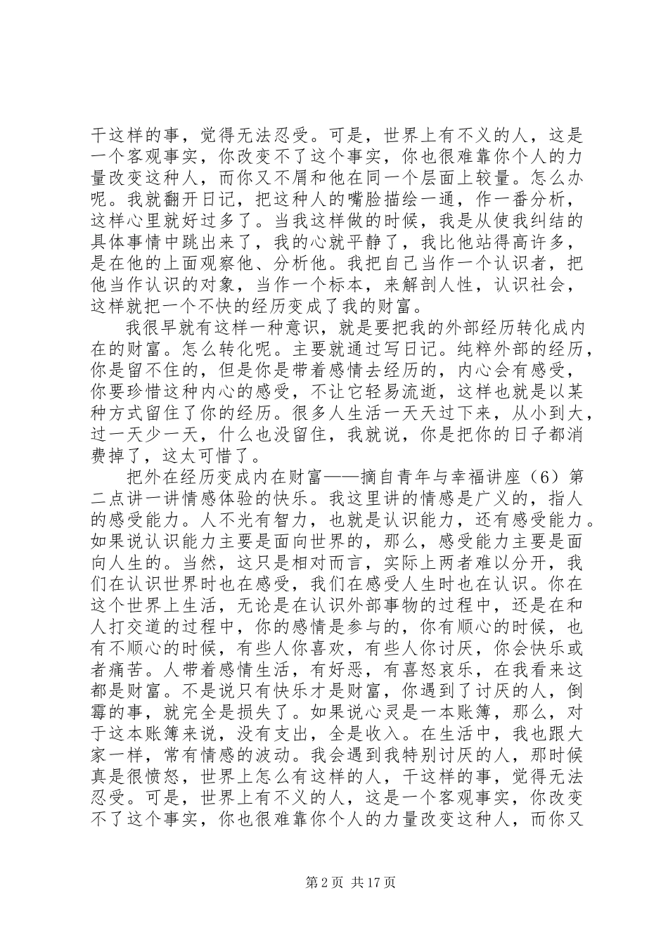 2023年《把失败变成财富》的读后感.docx_第2页