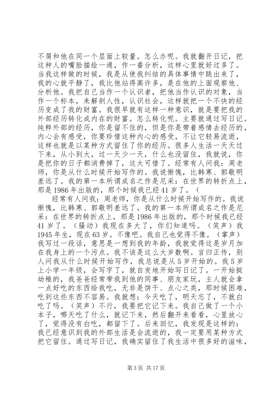 2023年《把失败变成财富》的读后感.docx_第3页