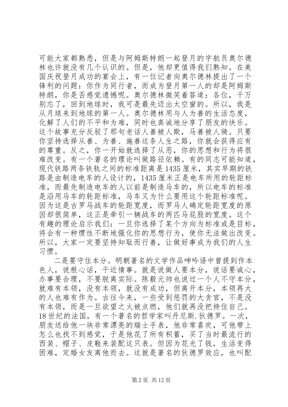 2023年涵养道德品行争做新时代有作为的党员干部.docx_第2页