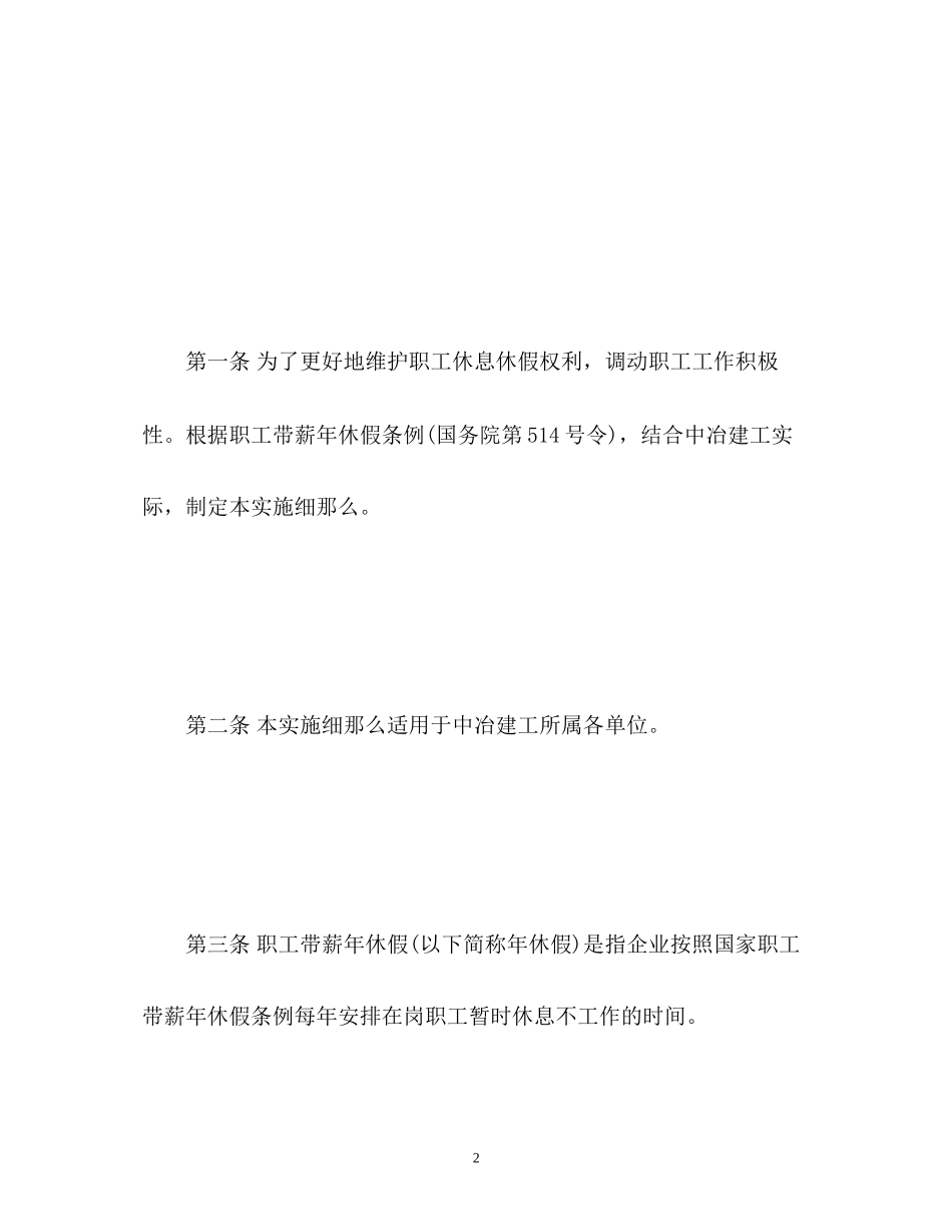 2023年《职工带薪休假条例》新规定.docx_第2页