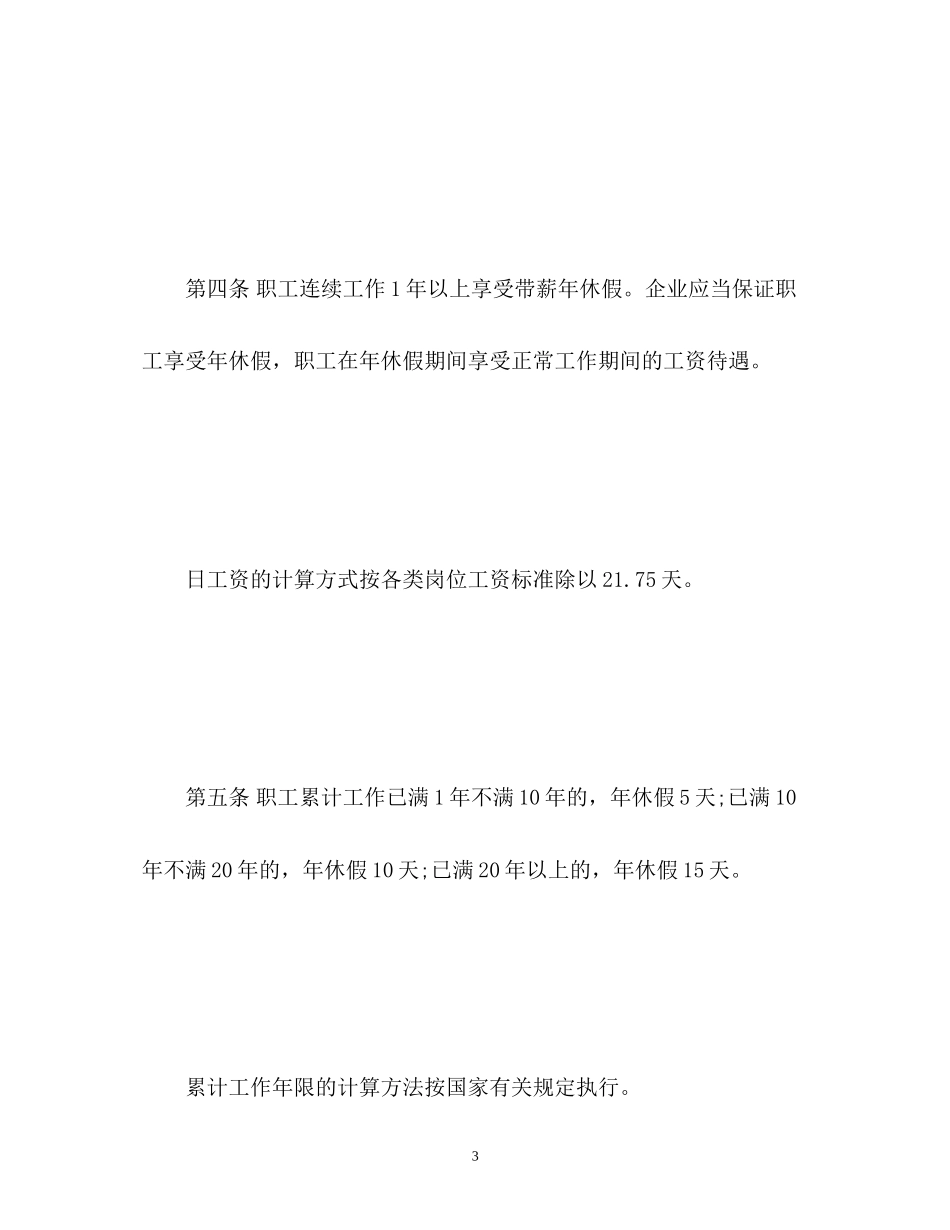 2023年《职工带薪休假条例》新规定.docx_第3页