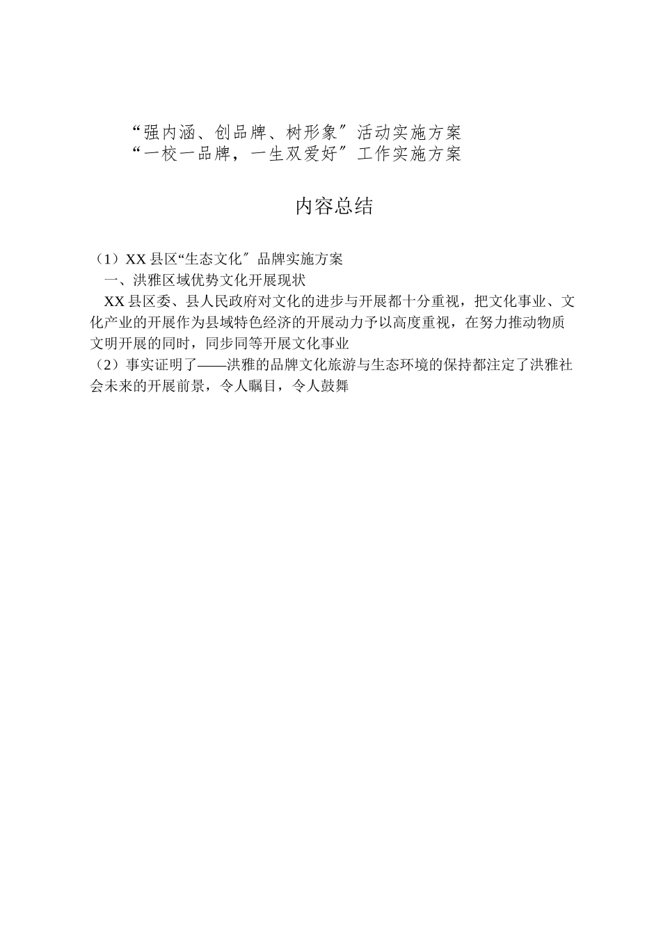 2023年县区生态文化品牌实施方案.doc_第3页