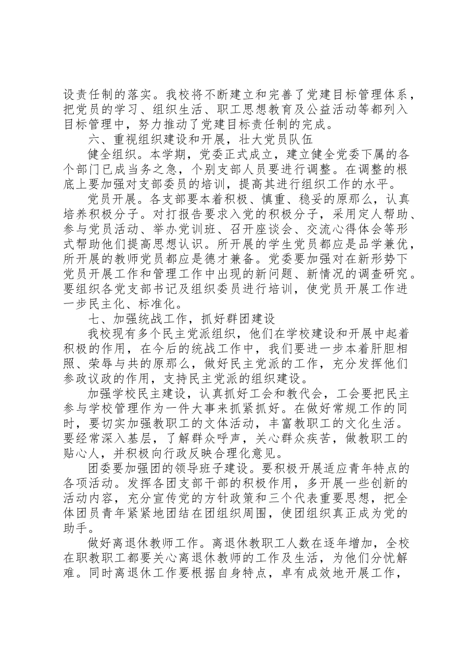 2023年大扬附中开创党建工作新篇章工作总结新编.docx_第3页