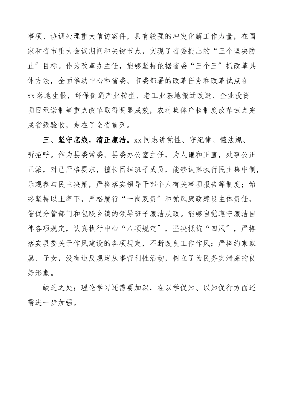 2023年县委办公室主任现实表现材料干部考察材料.doc_第2页
