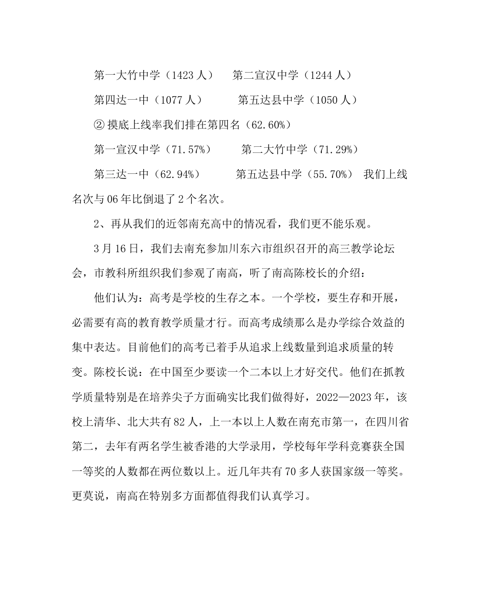 2023年教导处范文在高三教师大会上的讲话.docx_第2页