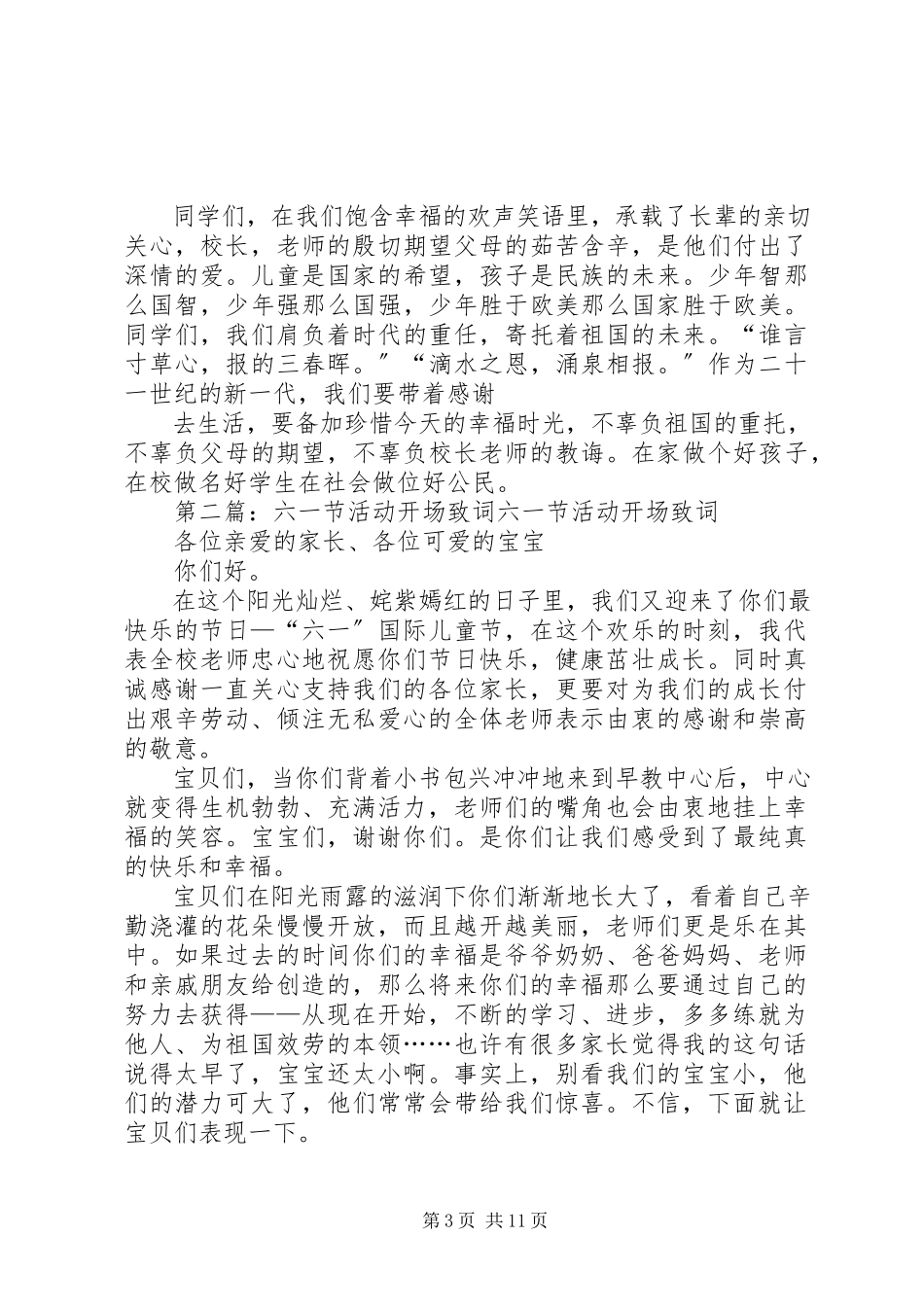 2023年六一节活动开场致词与六一节演讲稿.docx_第3页