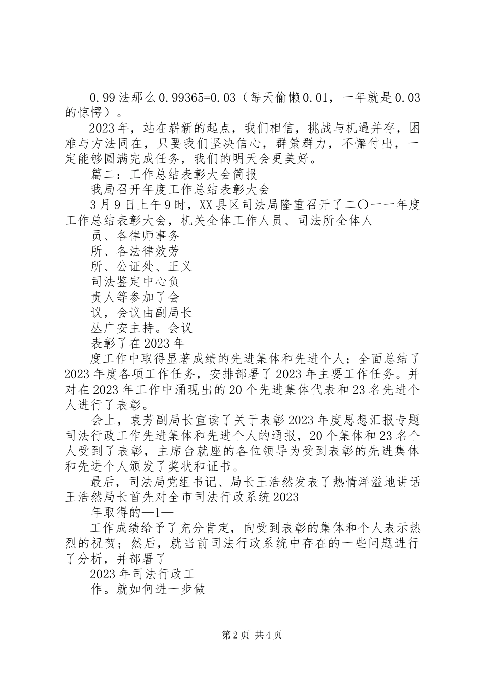 2023年终总结大会简讯.docx_第2页