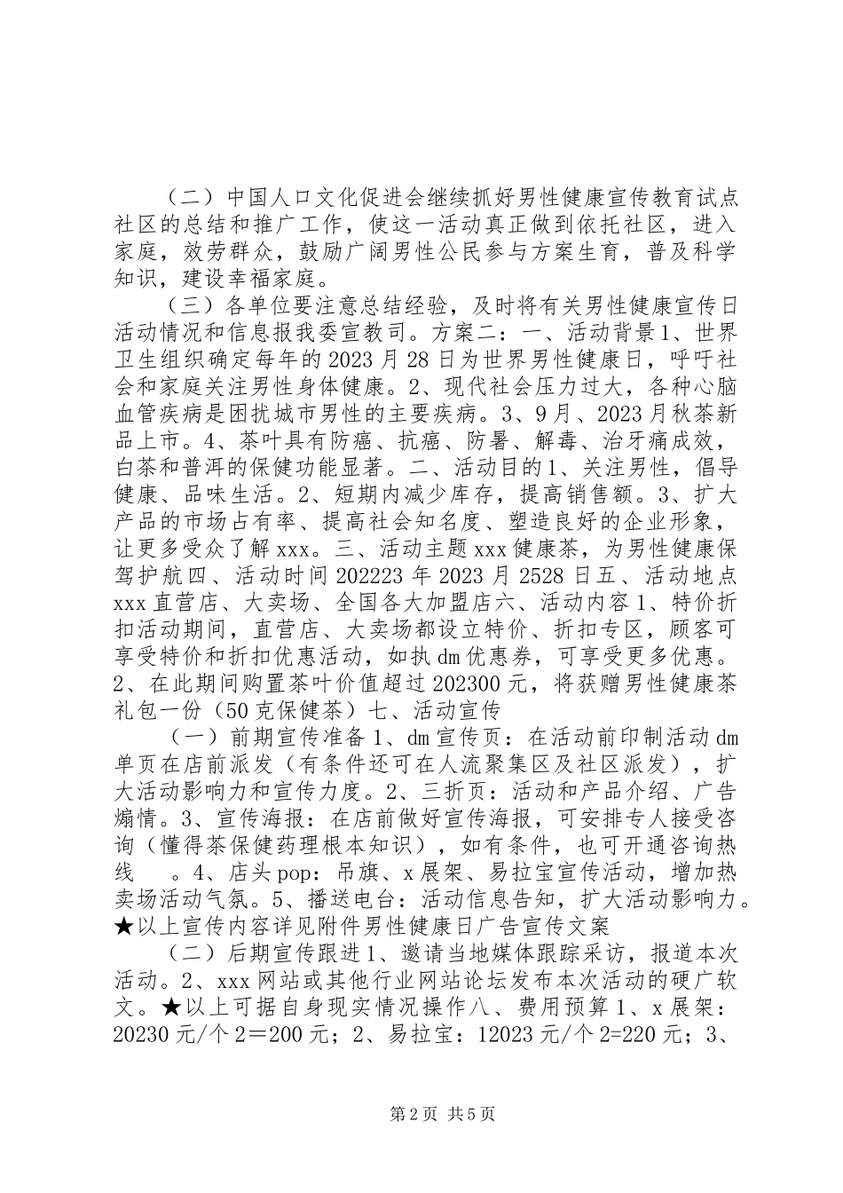 2023年男性健康日的活动方案.docx_第2页