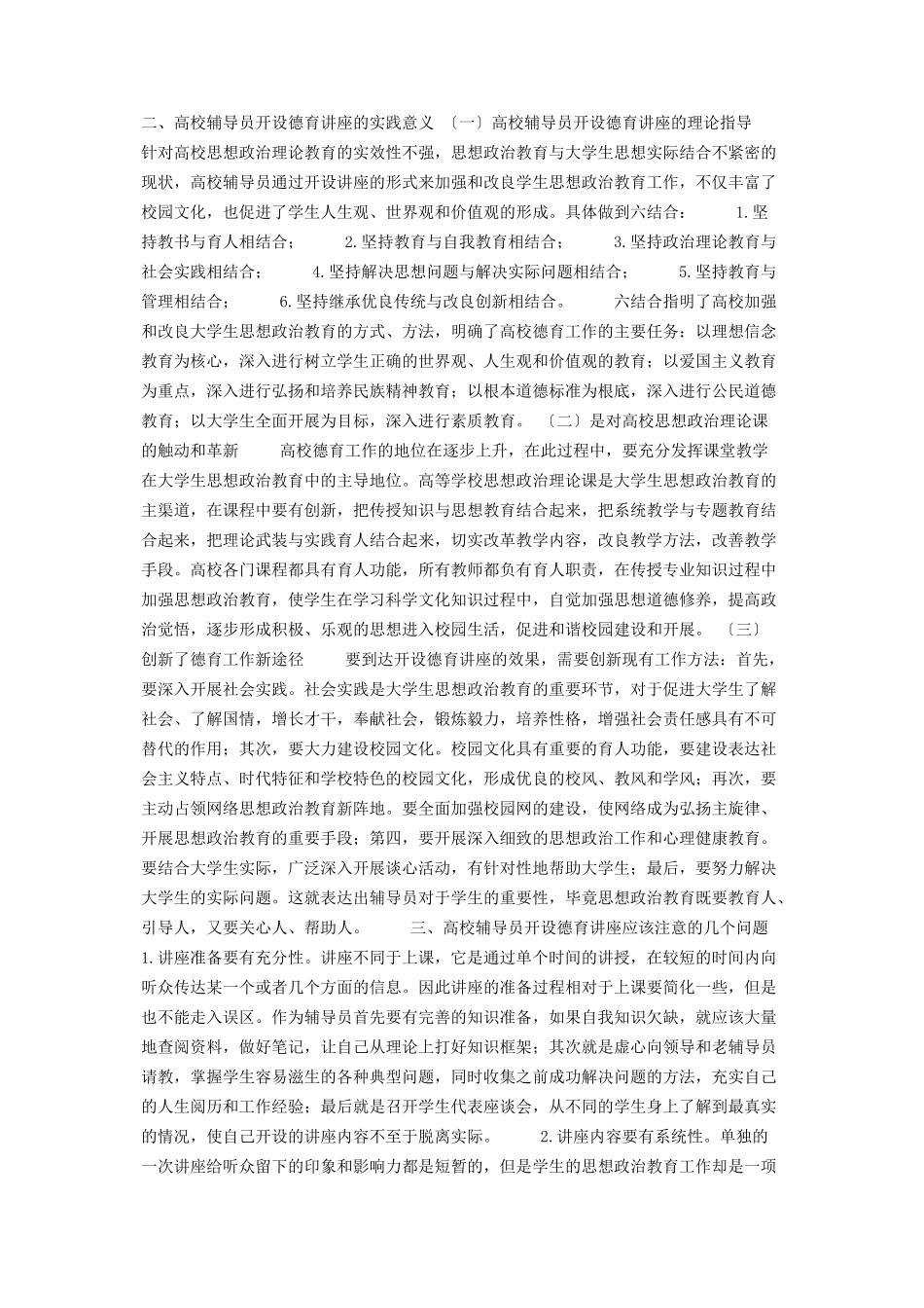 2023年高校辅导员开设德育讲座的实践意义辅导员讲座.docx_第2页