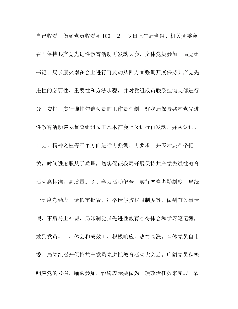 2023年保持共产党员先进性教育活动工作简报第1—5期.docx_第2页