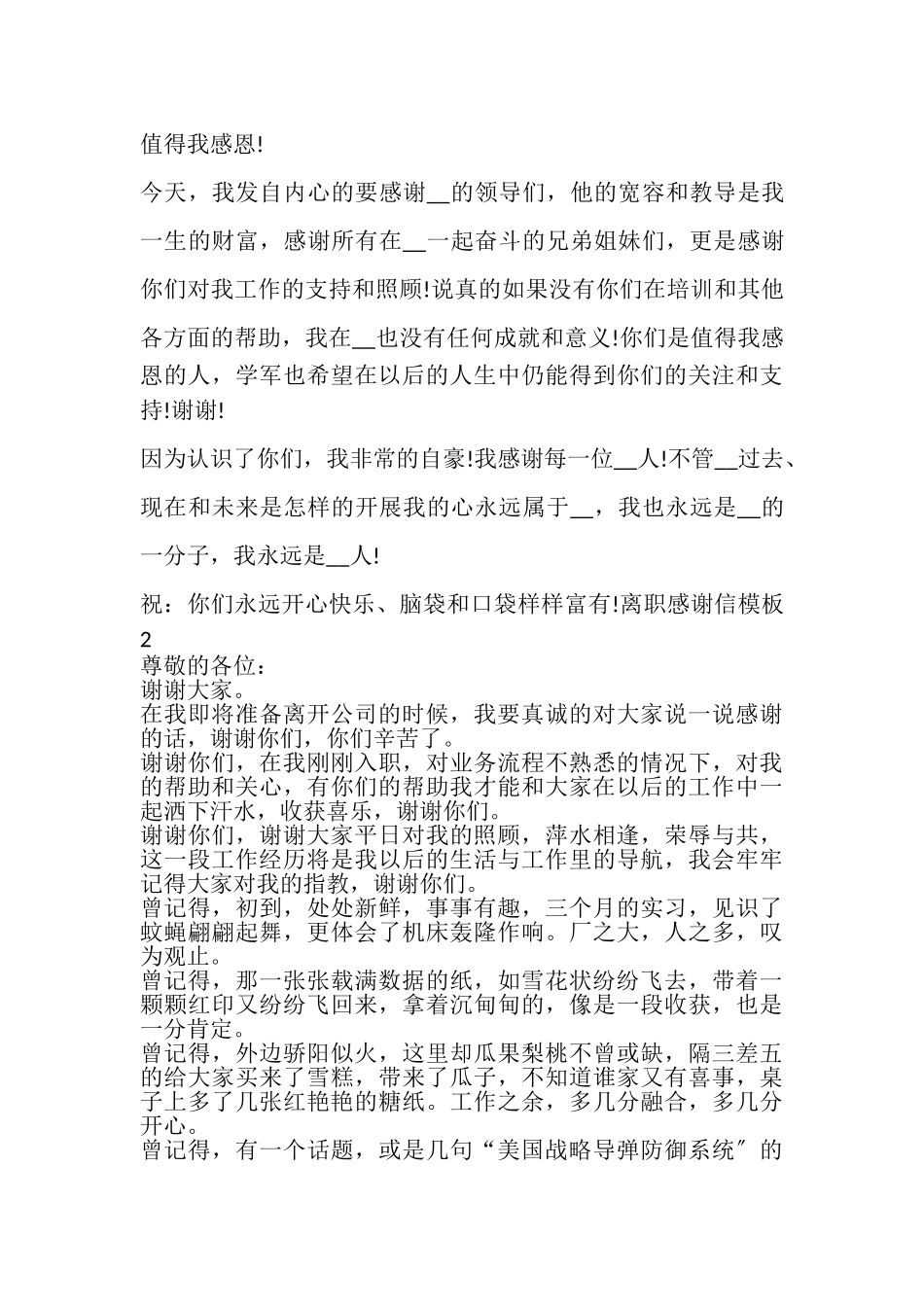 2023年离职感谢信范本参考800字新版.doc_第2页