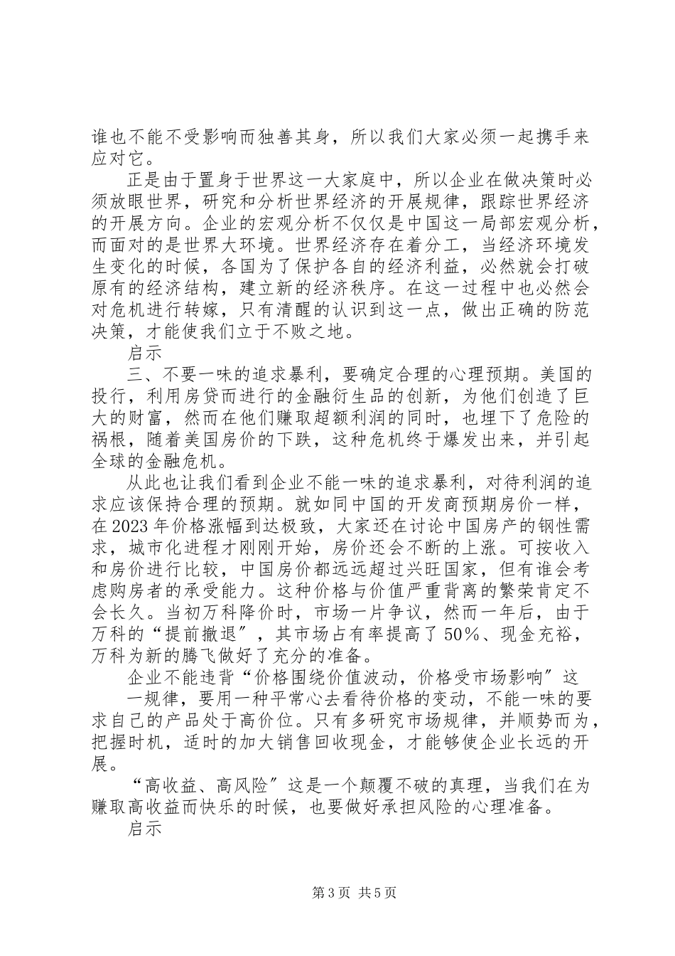 2023年《世界金融危机的启示》.docx_第3页