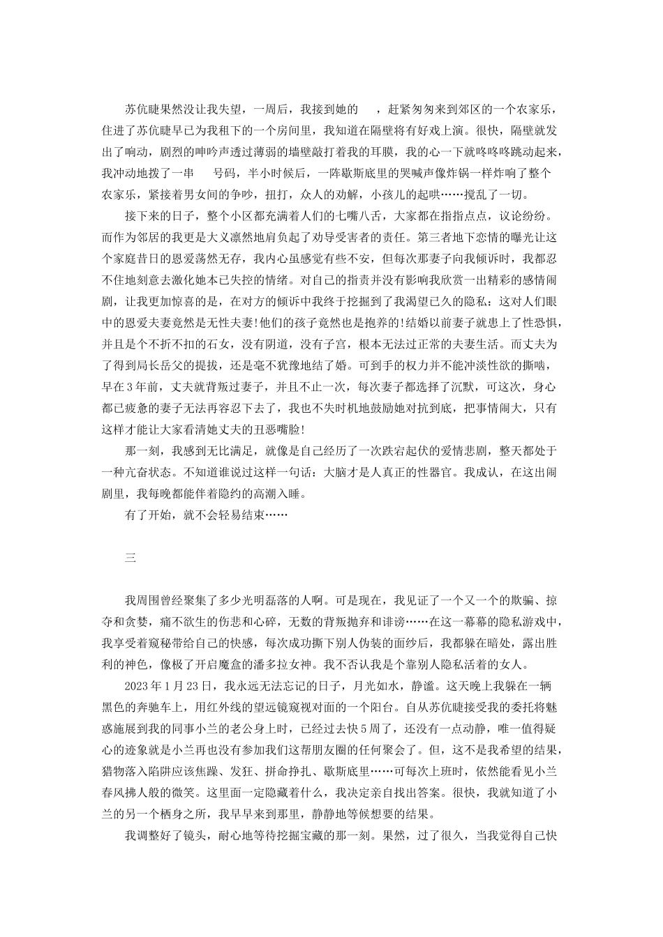 2023年游魂卦坠落私情暴露游戏的潘多拉游魂.docx_第2页