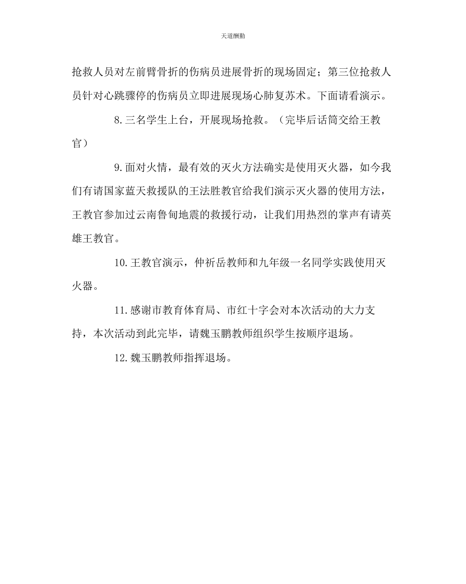 2023年政教处冬季消防安全疏散演练流程.docx_第2页