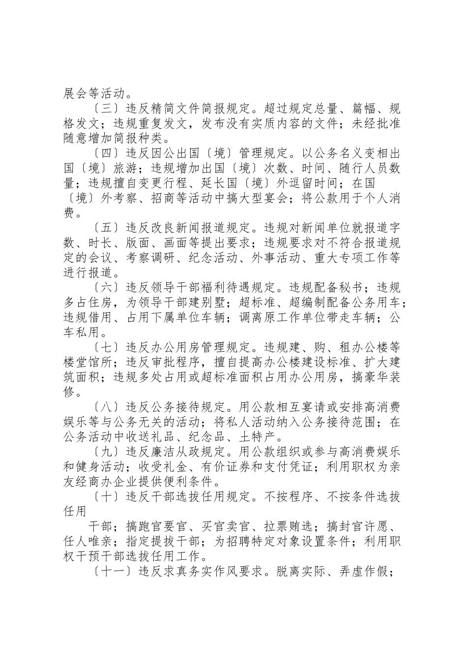 2023年广西壮族自治区领导干部违反改进作风有关规定实行问责的暂行办法合集五篇.doc_第2页