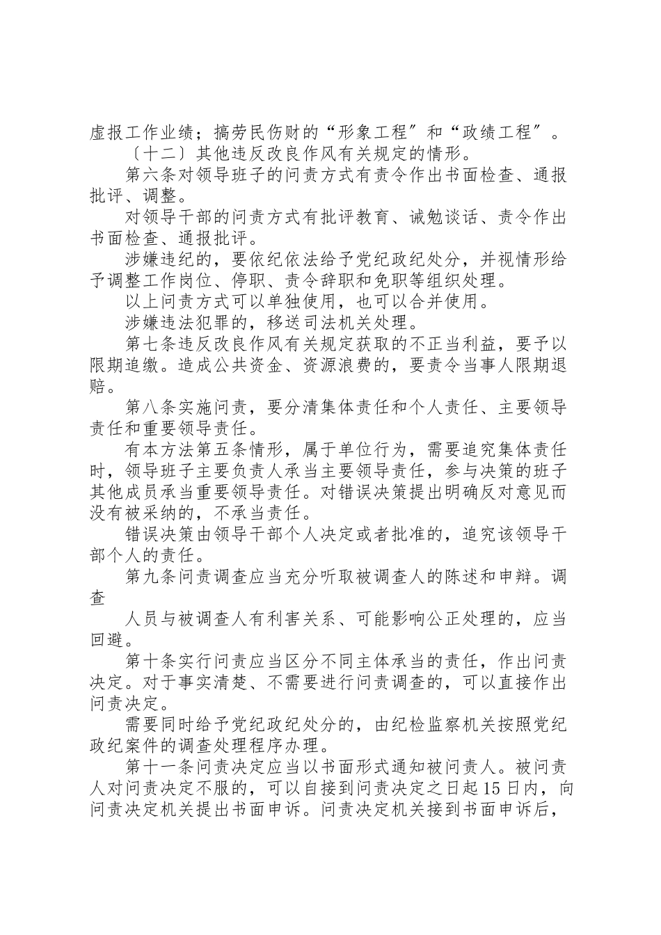 2023年广西壮族自治区领导干部违反改进作风有关规定实行问责的暂行办法合集五篇.doc_第3页