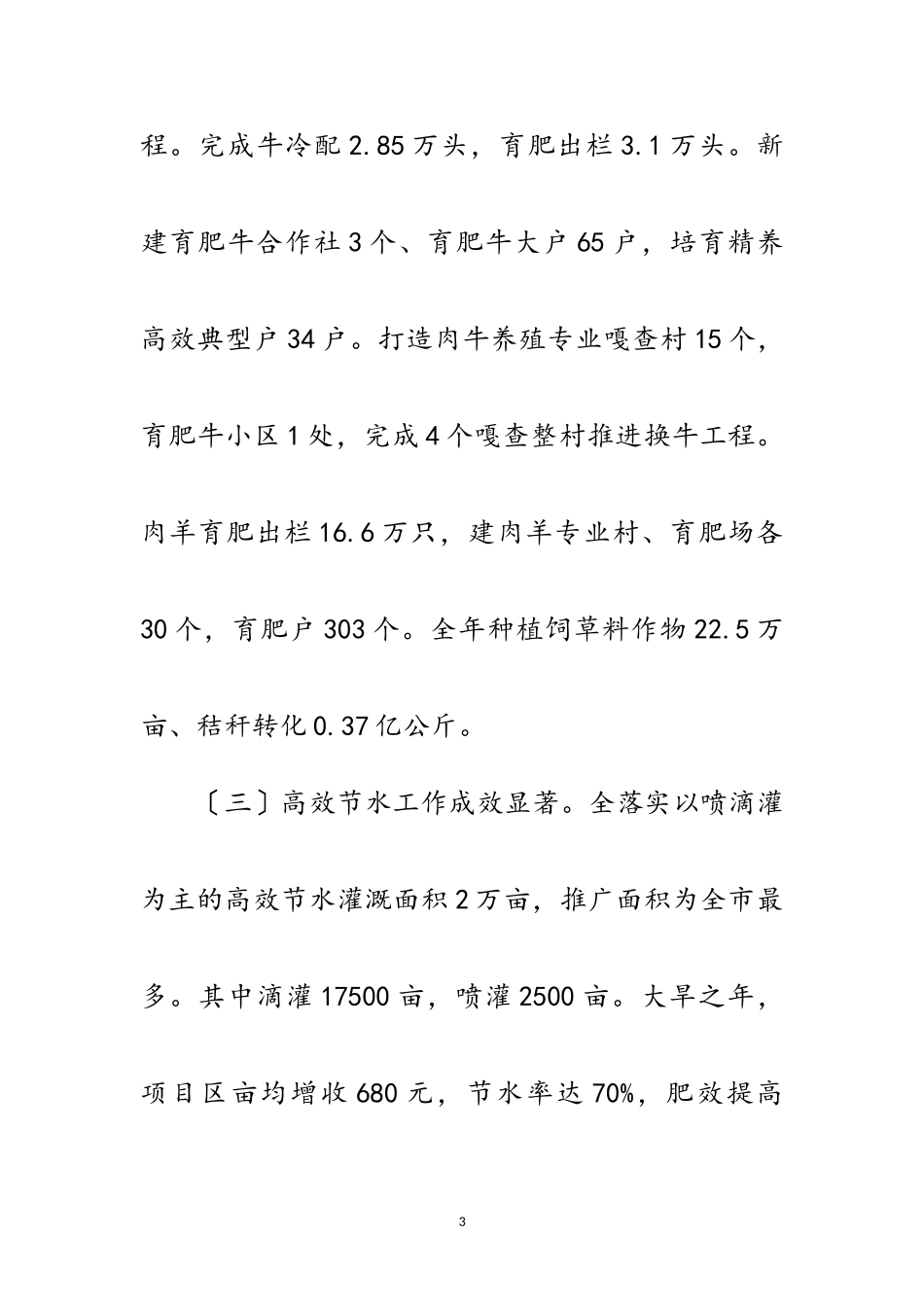 2023年县长在农村牧区经济大会的发言范文.doc_第3页