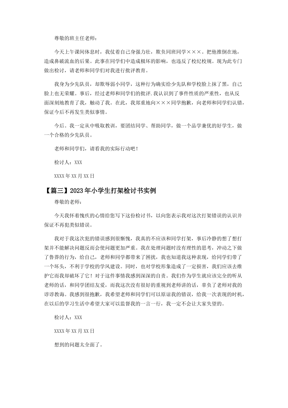 2023年小学生打架检讨书实例.docx_第2页