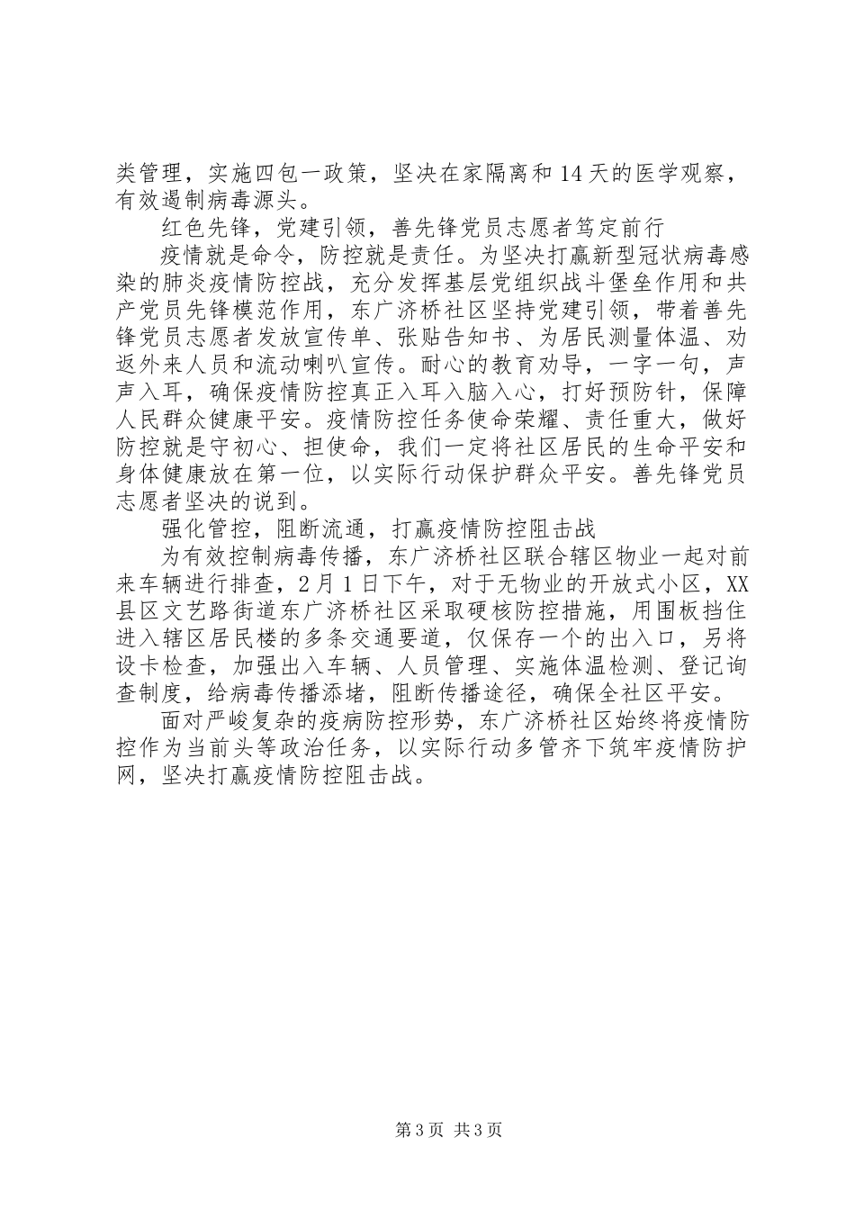 2023年镇党员抗击疫情先进人物事迹材料.docx_第3页