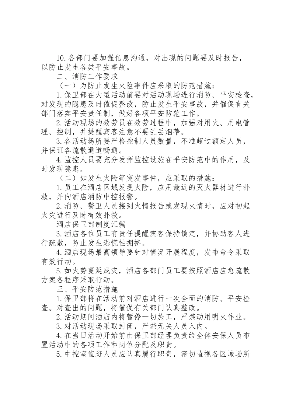 2023年小学对外接待校内大型活动方案 4.doc_第2页