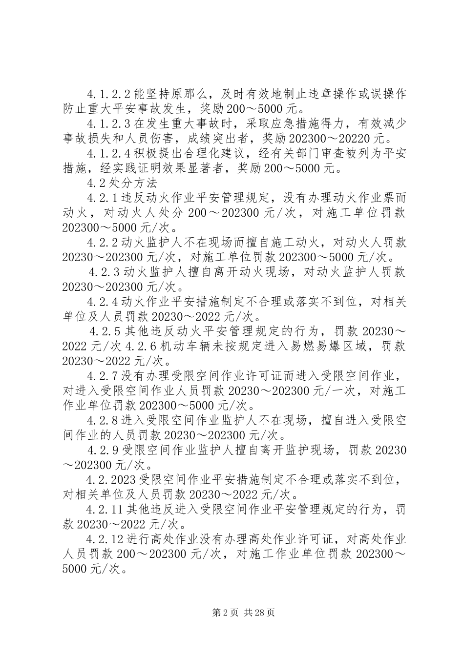 2023年建筑幕墙安全生产奖惩规定.docx_第2页