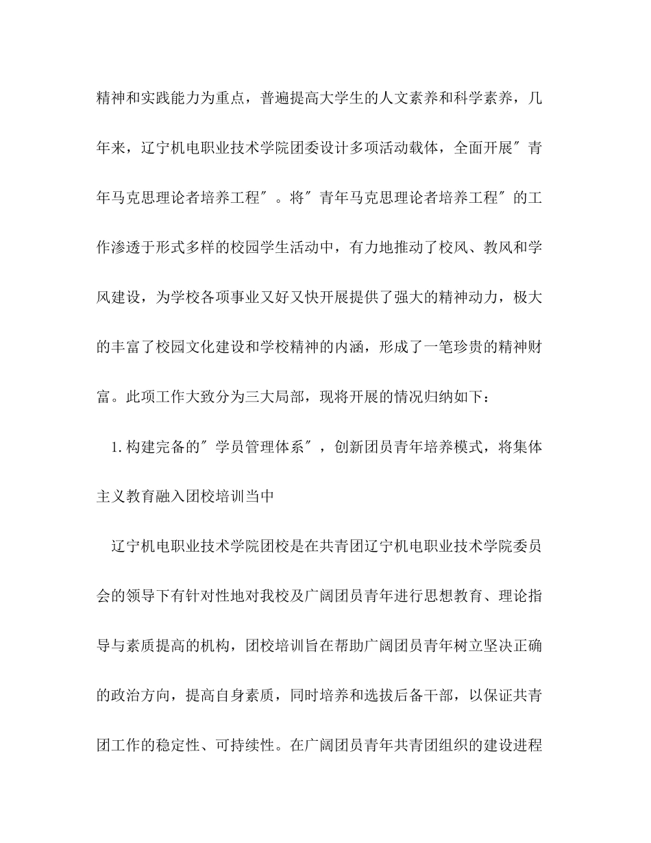 2023年大学生思想政治教育活动申报材料.docx_第2页