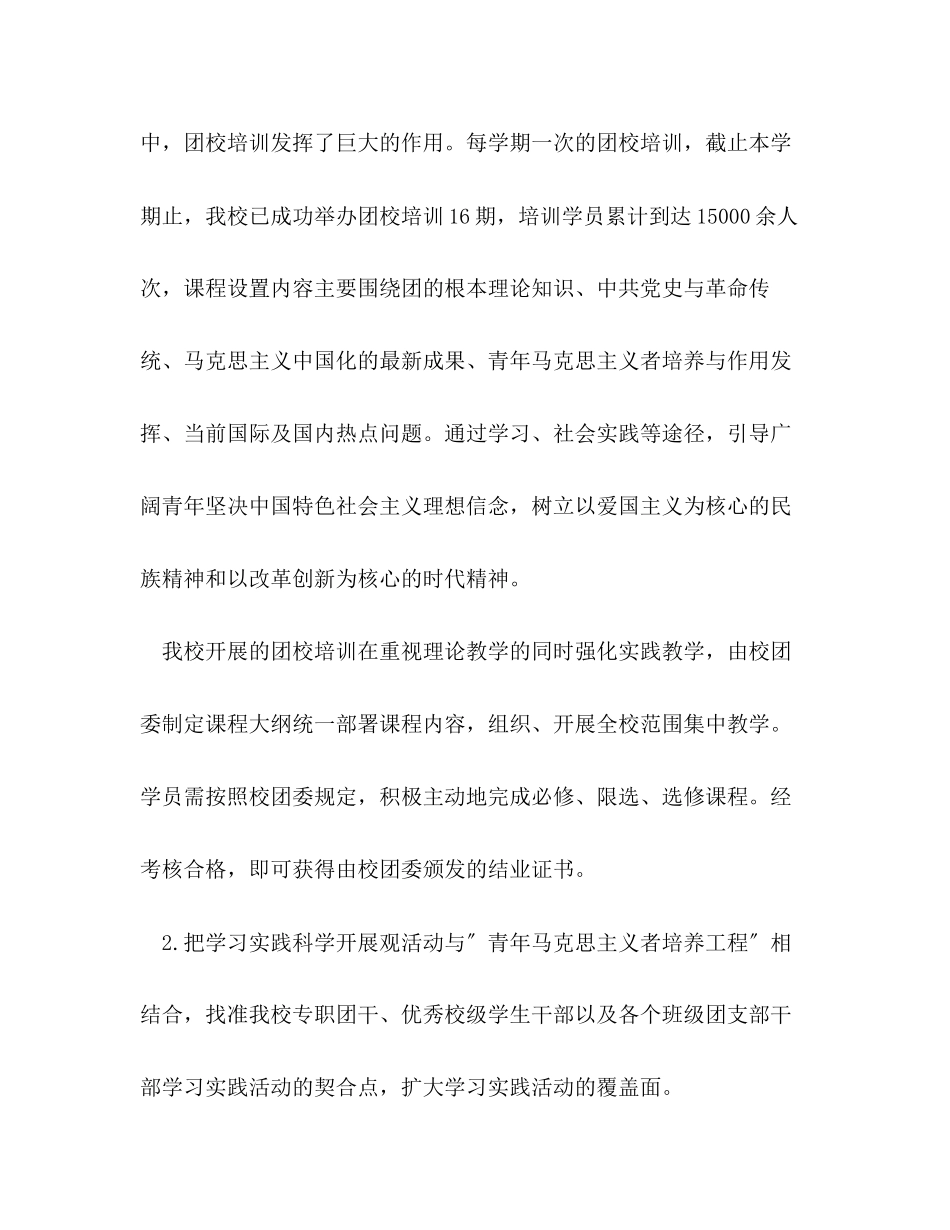 2023年大学生思想政治教育活动申报材料.docx_第3页