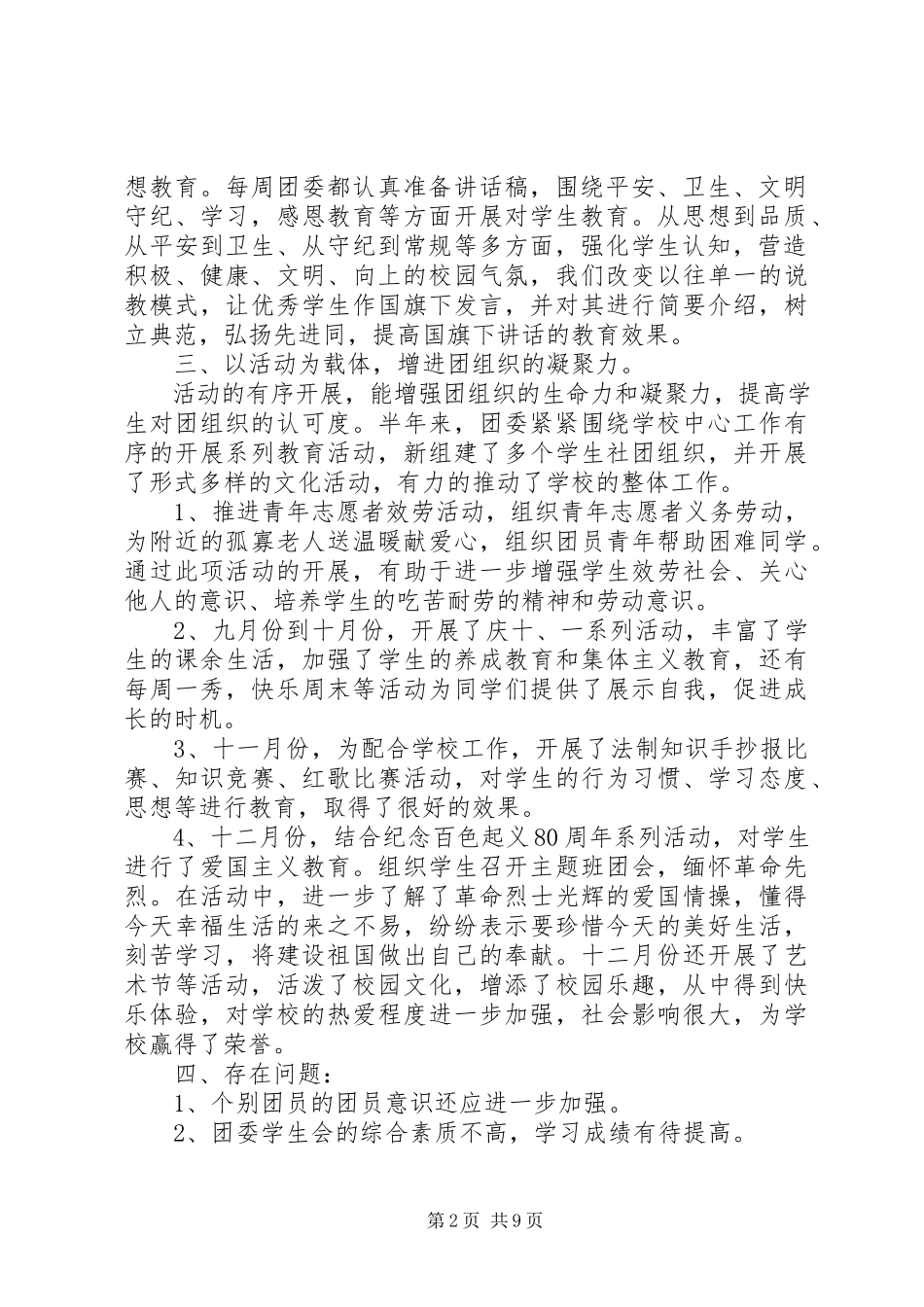 2023年团委书记民主评议.docx_第2页