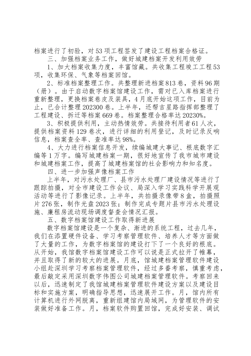 2023年城建局档案管理工作汇报.docx_第2页