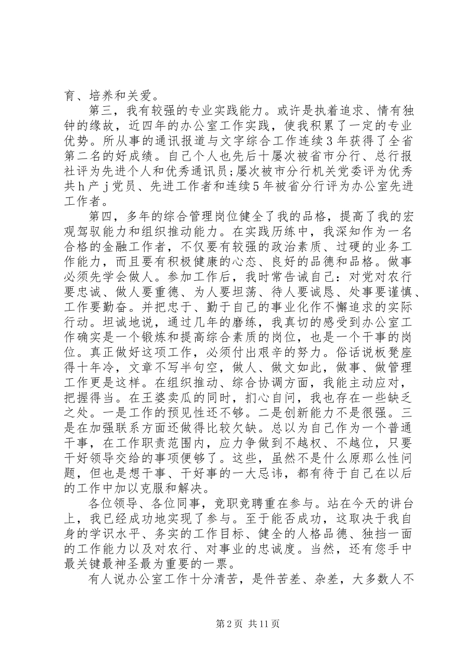 2023年银行副主任科长竞聘演讲稿五篇.docx_第2页