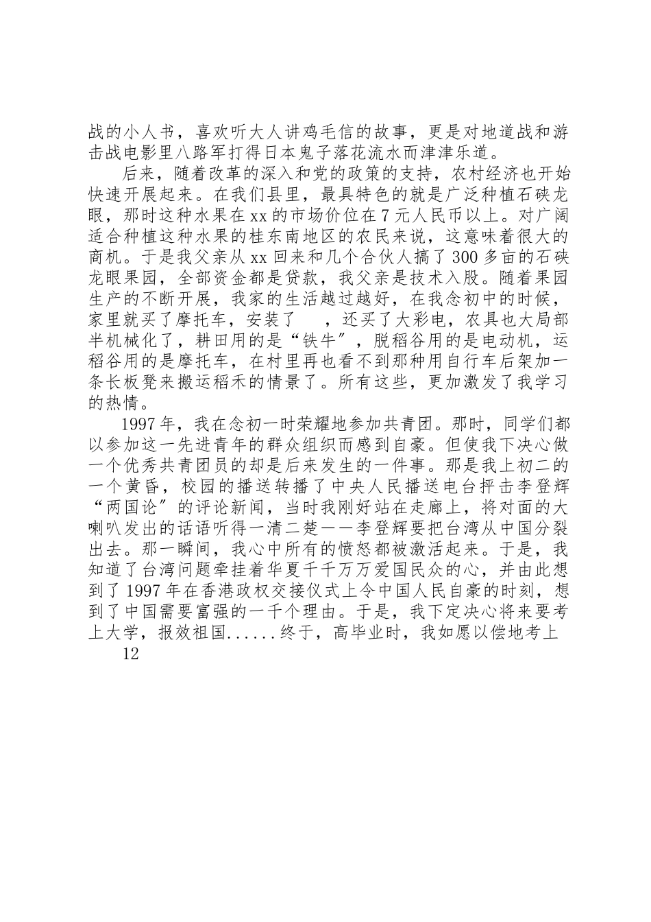 2023年党在我心中征文1500字.docx_第2页